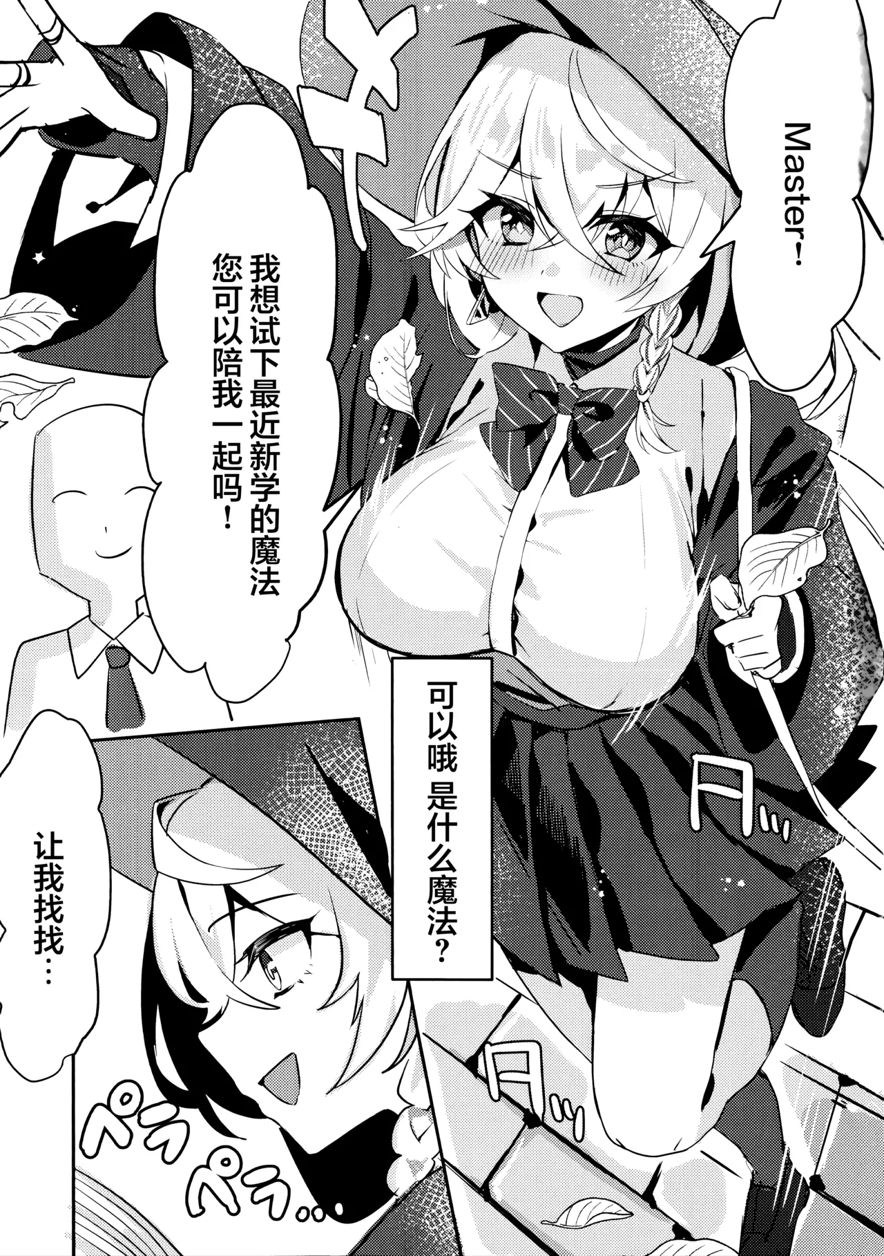 C107 Elemental Erogenous Zone Nini no Yobikata 内緒の魔法 秘密的魔法 Blue Archive Chinese 欶澜汉化组 - Image 3