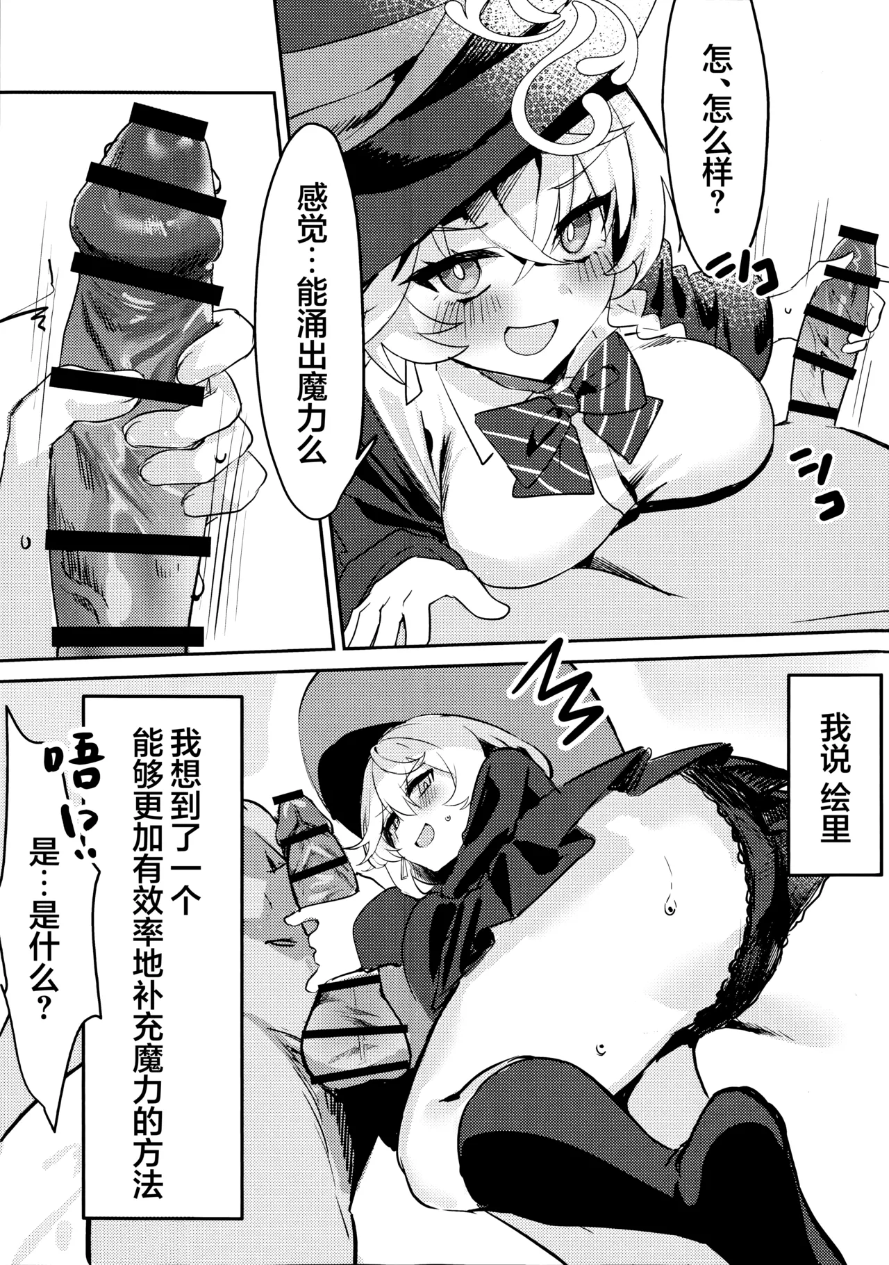 C107 Elemental Erogenous Zone Nini no Yobikata 内緒の魔法 秘密的魔法 Blue Archive Chinese 欶澜汉化组 - Image 9