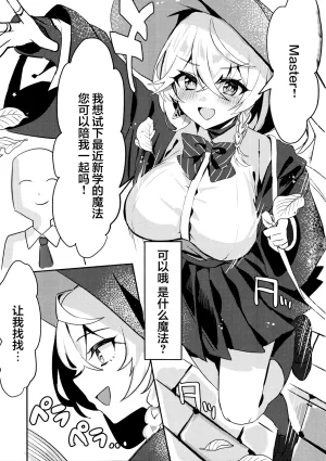 C107 Elemental Erogenous Zone Nini no Yobikata 内緒の魔法 秘密的魔法 Blue Archive Chinese 欶澜汉化组 - Page 3