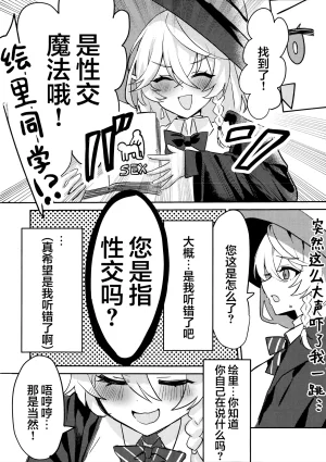 C107 Elemental Erogenous Zone Nini no Yobikata 内緒の魔法 秘密的魔法 Blue Archive Chinese 欶澜汉化组 - Page 4