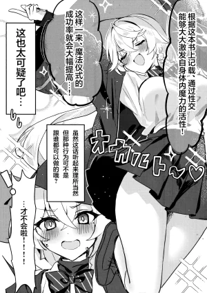 C107 Elemental Erogenous Zone Nini no Yobikata 内緒の魔法 秘密的魔法 Blue Archive Chinese 欶澜汉化组 - Page 5