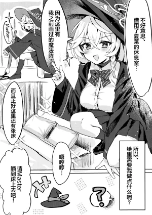 C107 Elemental Erogenous Zone Nini no Yobikata 内緒の魔法 秘密的魔法 Blue Archive Chinese 欶澜汉化组 - Page 7