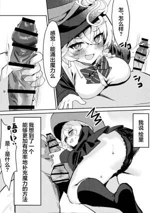 C107 Elemental Erogenous Zone Nini no Yobikata 内緒の魔法 秘密的魔法 Blue Archive Chinese 欶澜汉化组 - Page 9