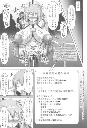 C107 FONETRASON Ryutou Orisu 煌盾戦姫エルセイン 堕肉嘲罰 前編戦姫獄悶恥刑 - Page 25