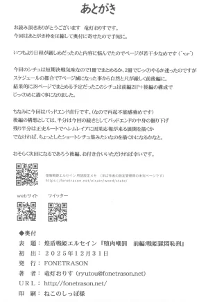 C107 FONETRASON Ryutou Orisu 煌盾戦姫エルセイン 堕肉嘲罰 前編戦姫獄悶恥刑 - Page 26