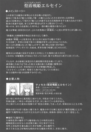 C107 FONETRASON Ryutou Orisu 煌盾戦姫エルセイン 堕肉嘲罰 前編戦姫獄悶恥刑 - Page 3