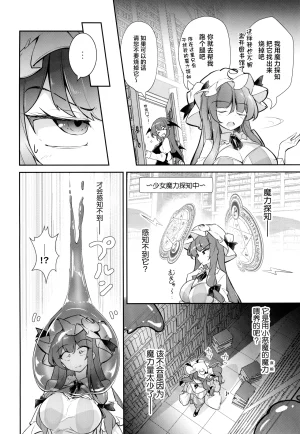C107 Fumituki Fumituki Kyonyuu Majo Biyaku Slime Zuke Touhou Project Chinese - Page 4