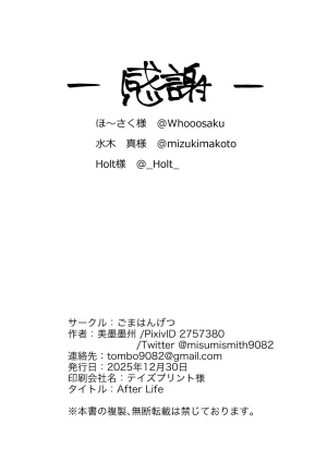 C107 Gomahangetsu Misumismith After Life Goddess of Victory NIKKE English ReinaRepublic Digital - Page 27