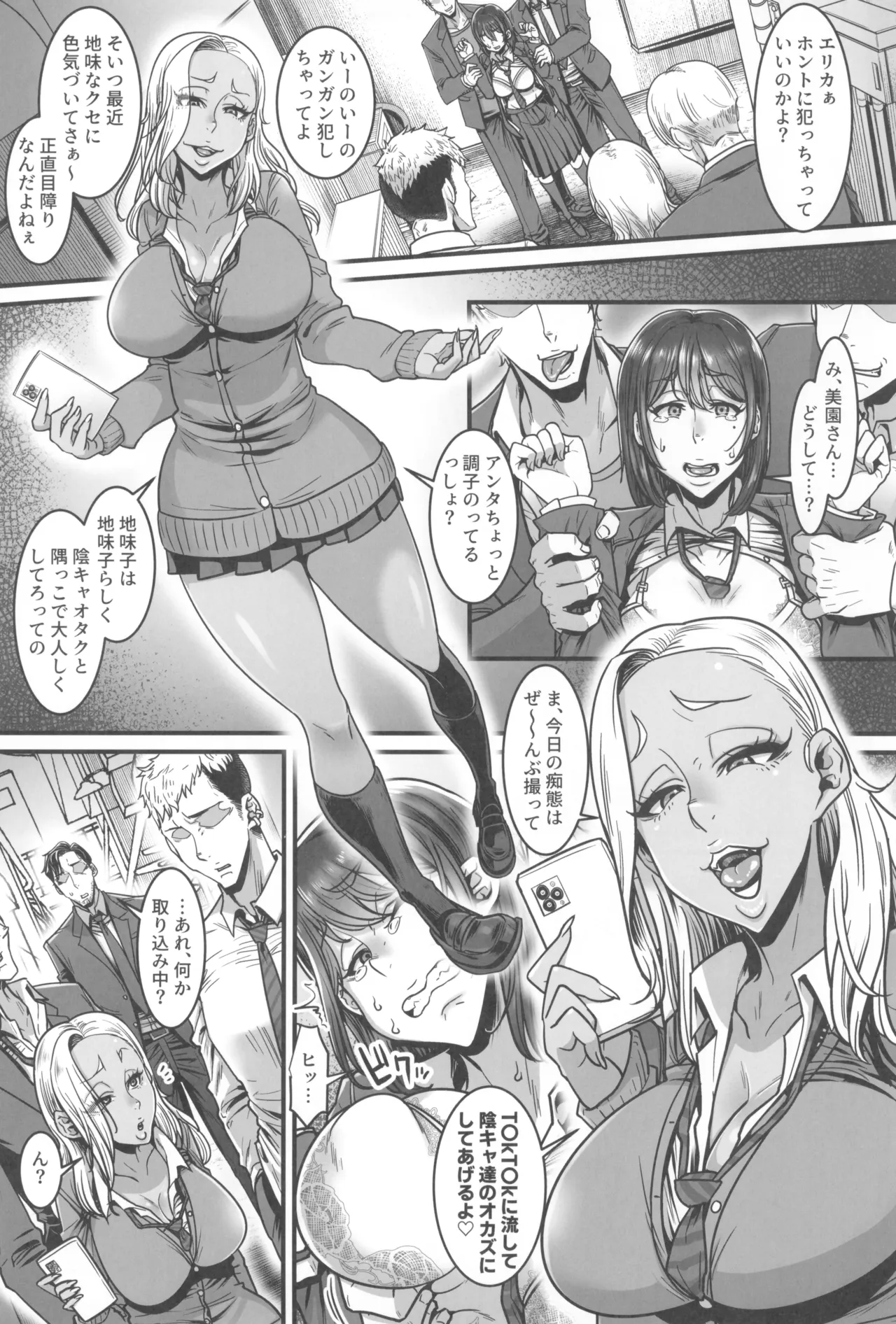 C107 Hachimidosan Toge Toge 世直しおじさんVSアウトロー黒ギャル総集編 - Image 47