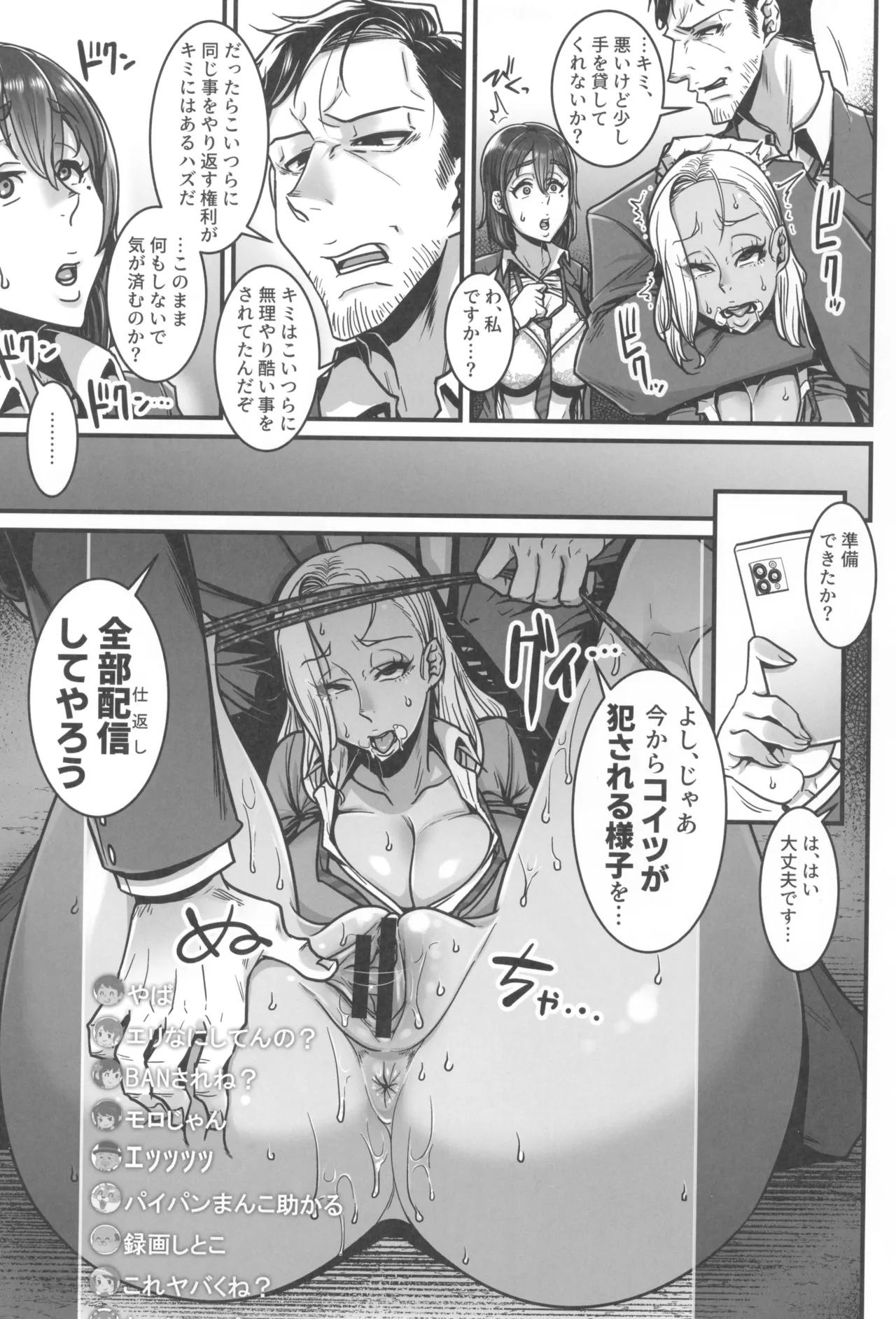 C107 Hachimidosan Toge Toge 世直しおじさんVSアウトロー黒ギャル総集編 - Image 51