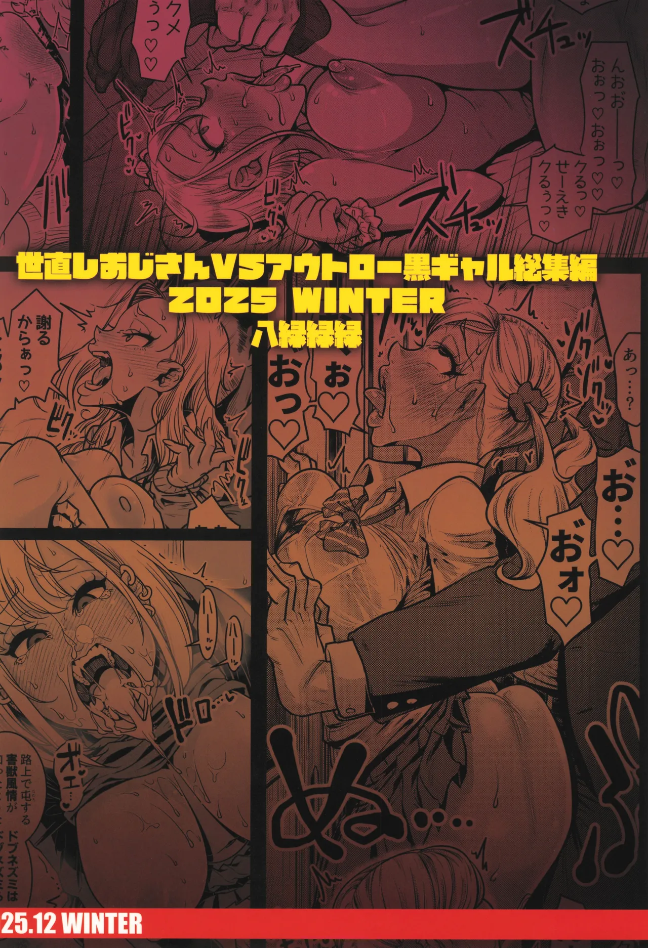 C107 Hachimidosan Toge Toge 世直しおじさんVSアウトロー黒ギャル総集編 - Image 88