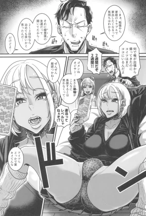 C107 Hachimidosan Toge Toge 世直しおじさんVSアウトロー黒ギャル総集編 - Page 73