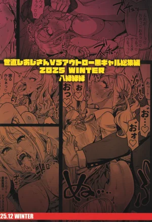 C107 Hachimidosan Toge Toge 世直しおじさんVSアウトロー黒ギャル総集編 - Page 88