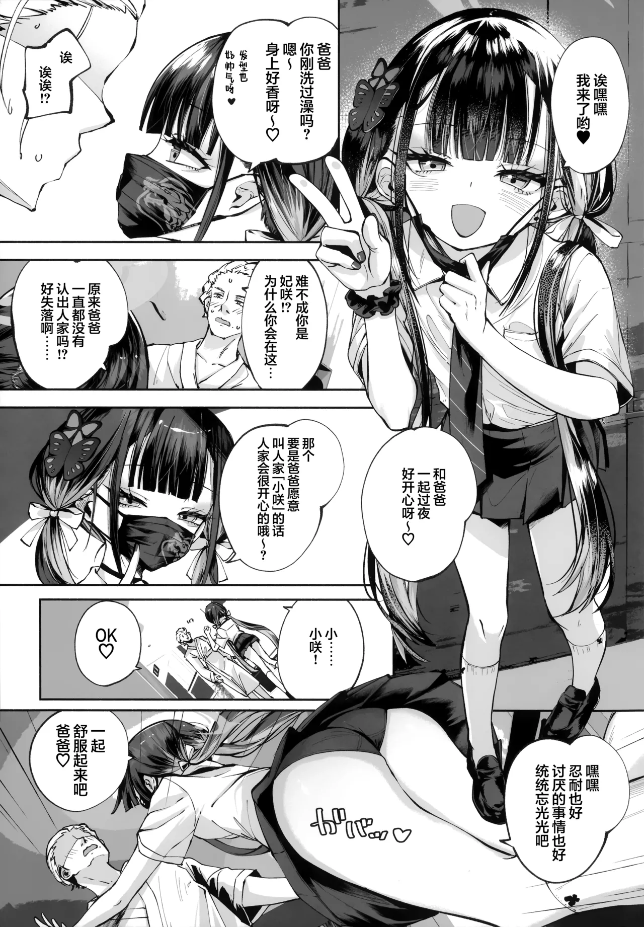 C107 Hatogoya Hatoharu 契薬交唇 契药交唇 Blue Archive Chinese 欶澜汉化组 - Image 103