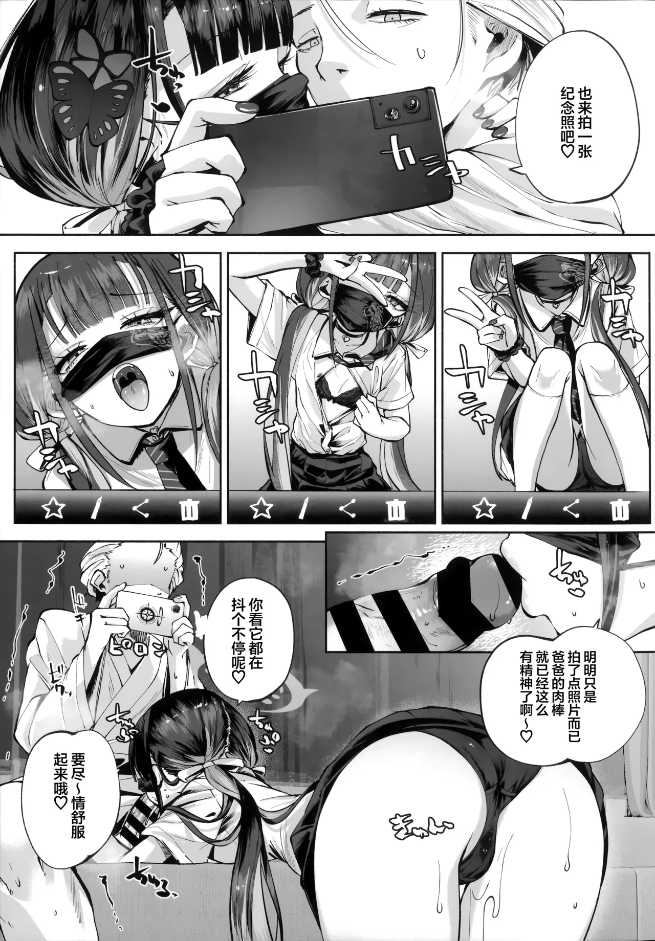 C107 Hatogoya Hatoharu 契薬交唇 契药交唇 Blue Archive Chinese 欶澜汉化组 - Image 105