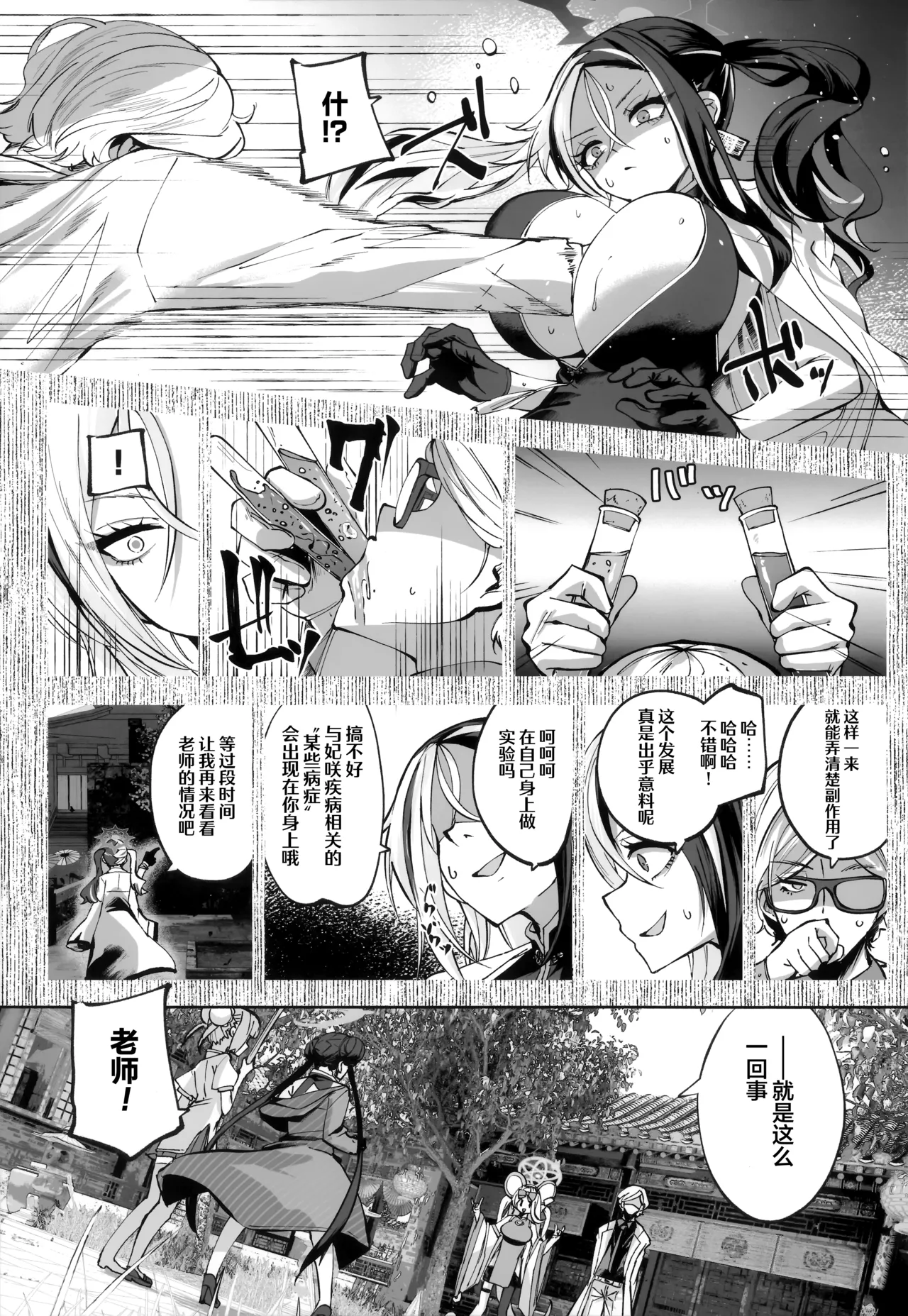 C107 Hatogoya Hatoharu 契薬交唇 契药交唇 Blue Archive Chinese 欶澜汉化组 - Image 11