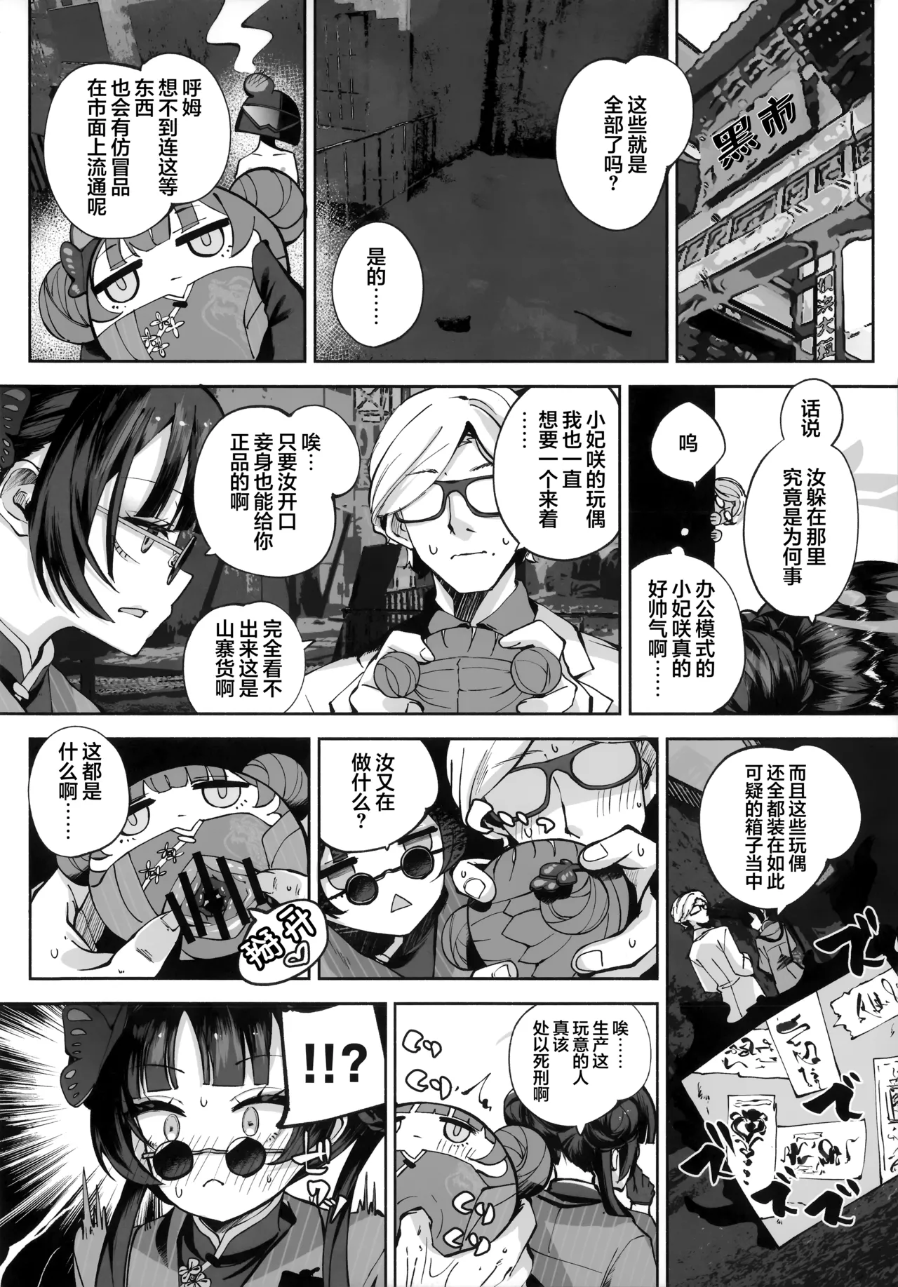 C107 Hatogoya Hatoharu 契薬交唇 契药交唇 Blue Archive Chinese 欶澜汉化组 - Image 114