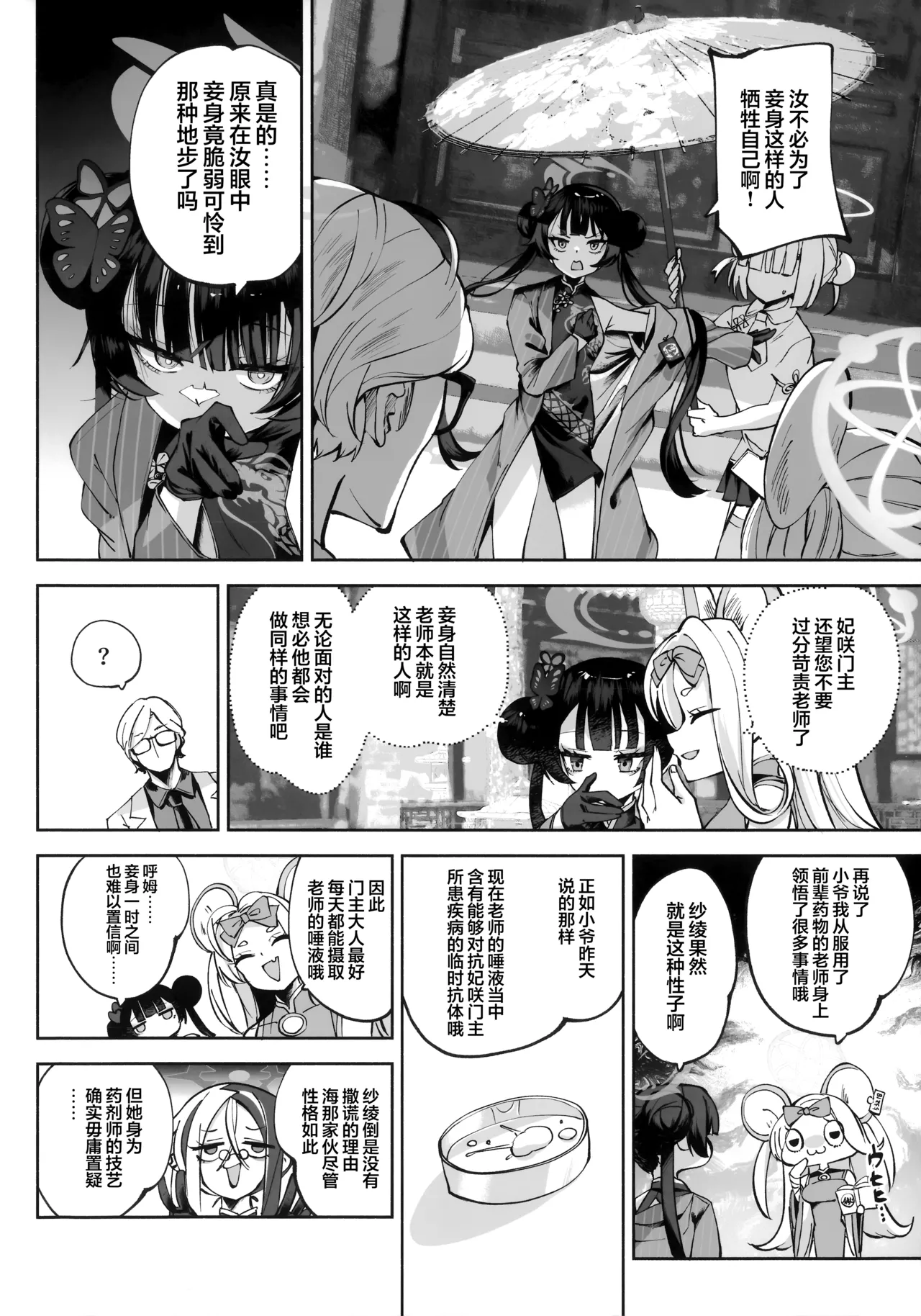 C107 Hatogoya Hatoharu 契薬交唇 契药交唇 Blue Archive Chinese 欶澜汉化组 - Image 12