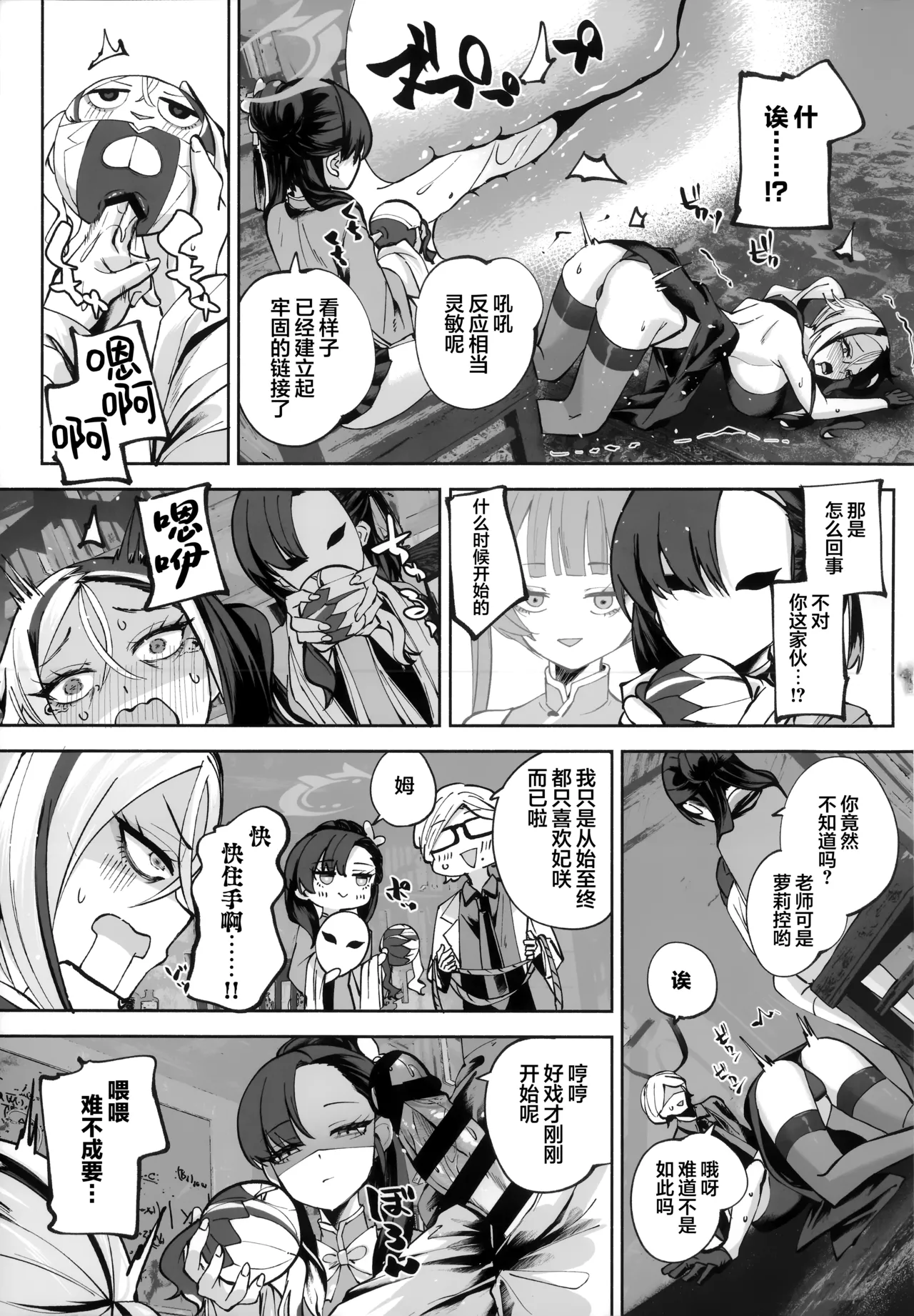 C107 Hatogoya Hatoharu 契薬交唇 契药交唇 Blue Archive Chinese 欶澜汉化组 - Image 129