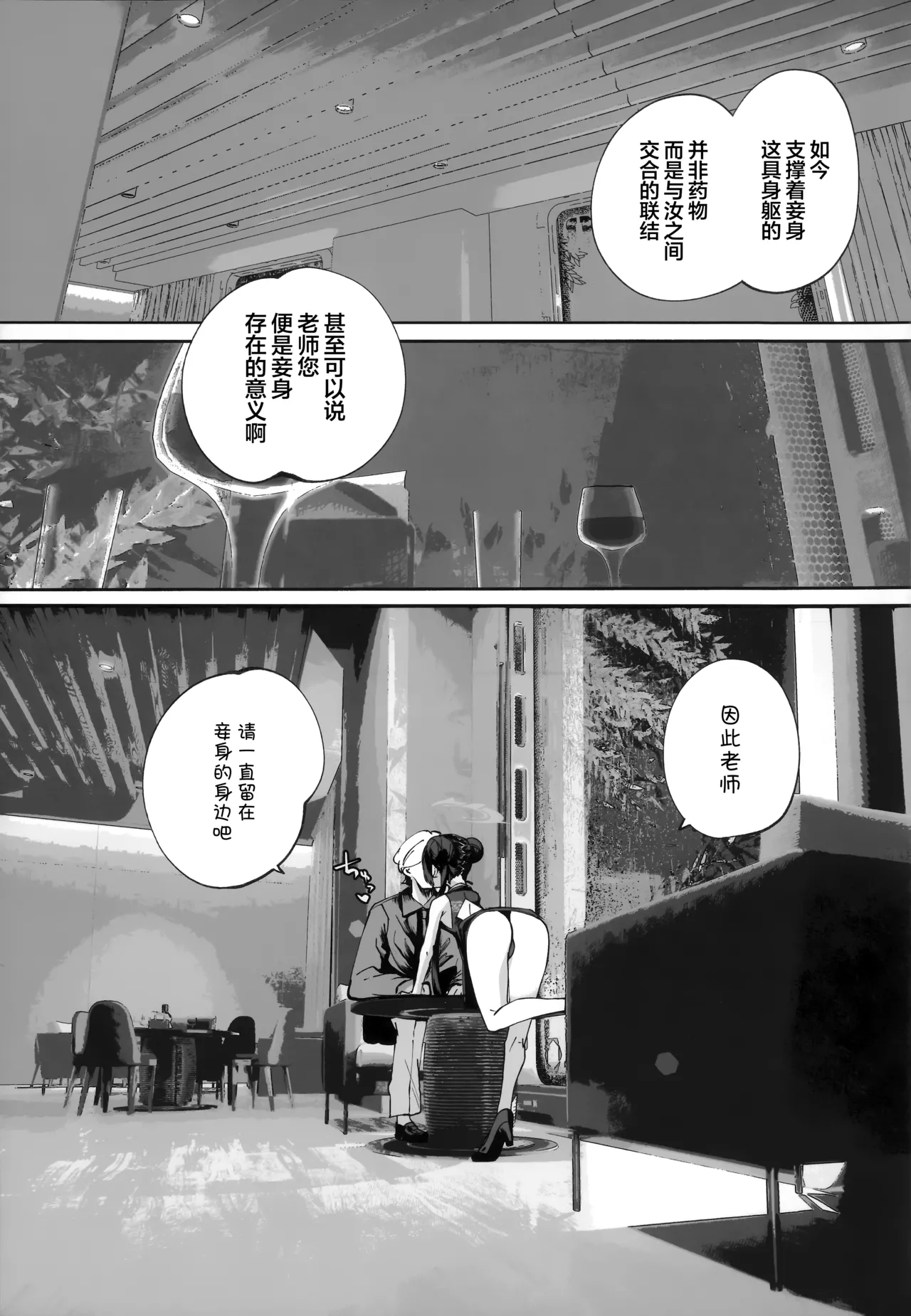 C107 Hatogoya Hatoharu 契薬交唇 契药交唇 Blue Archive Chinese 欶澜汉化组 - Image 137