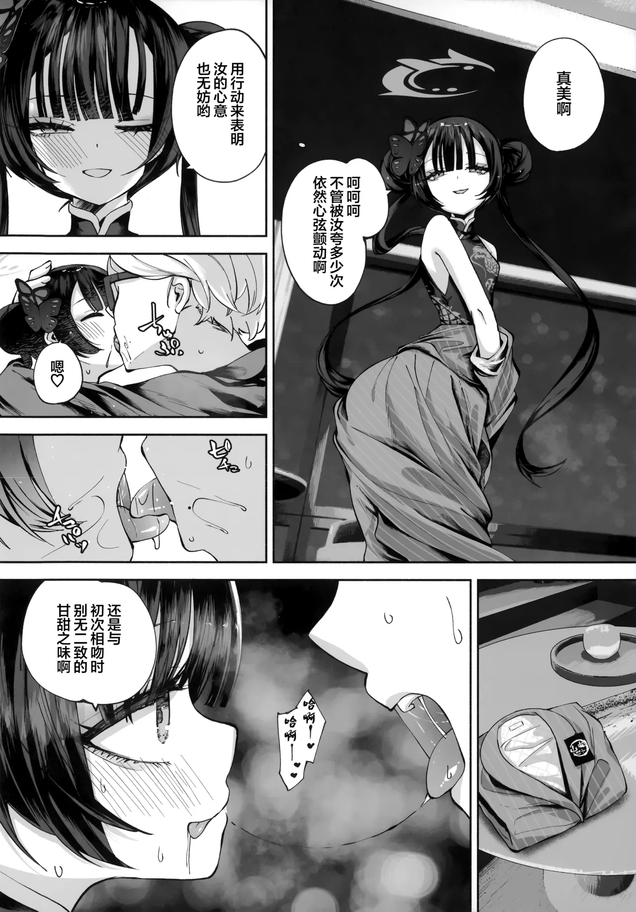 C107 Hatogoya Hatoharu 契薬交唇 契药交唇 Blue Archive Chinese 欶澜汉化组 - Image 138