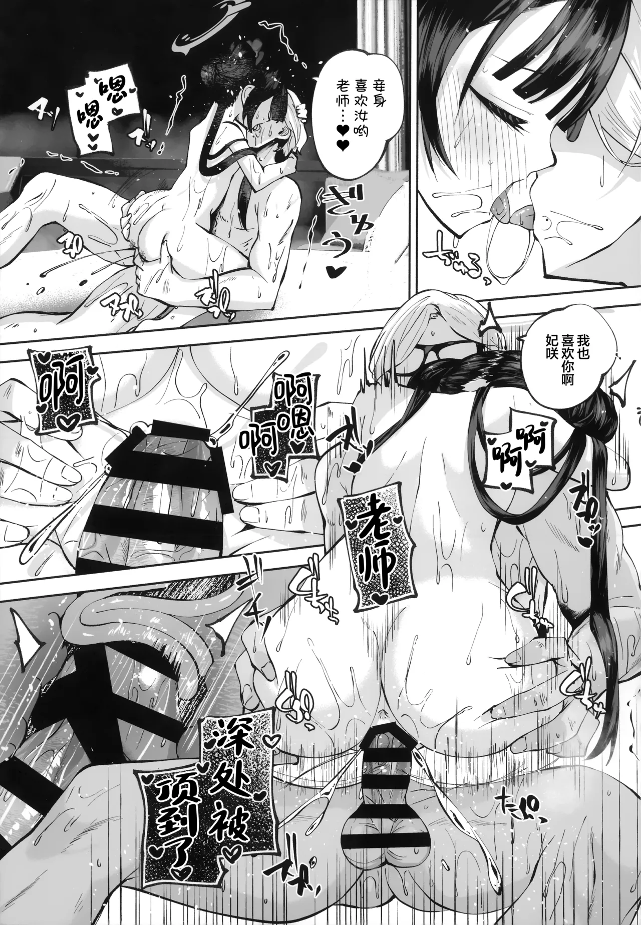 C107 Hatogoya Hatoharu 契薬交唇 契药交唇 Blue Archive Chinese 欶澜汉化组 - Image 141