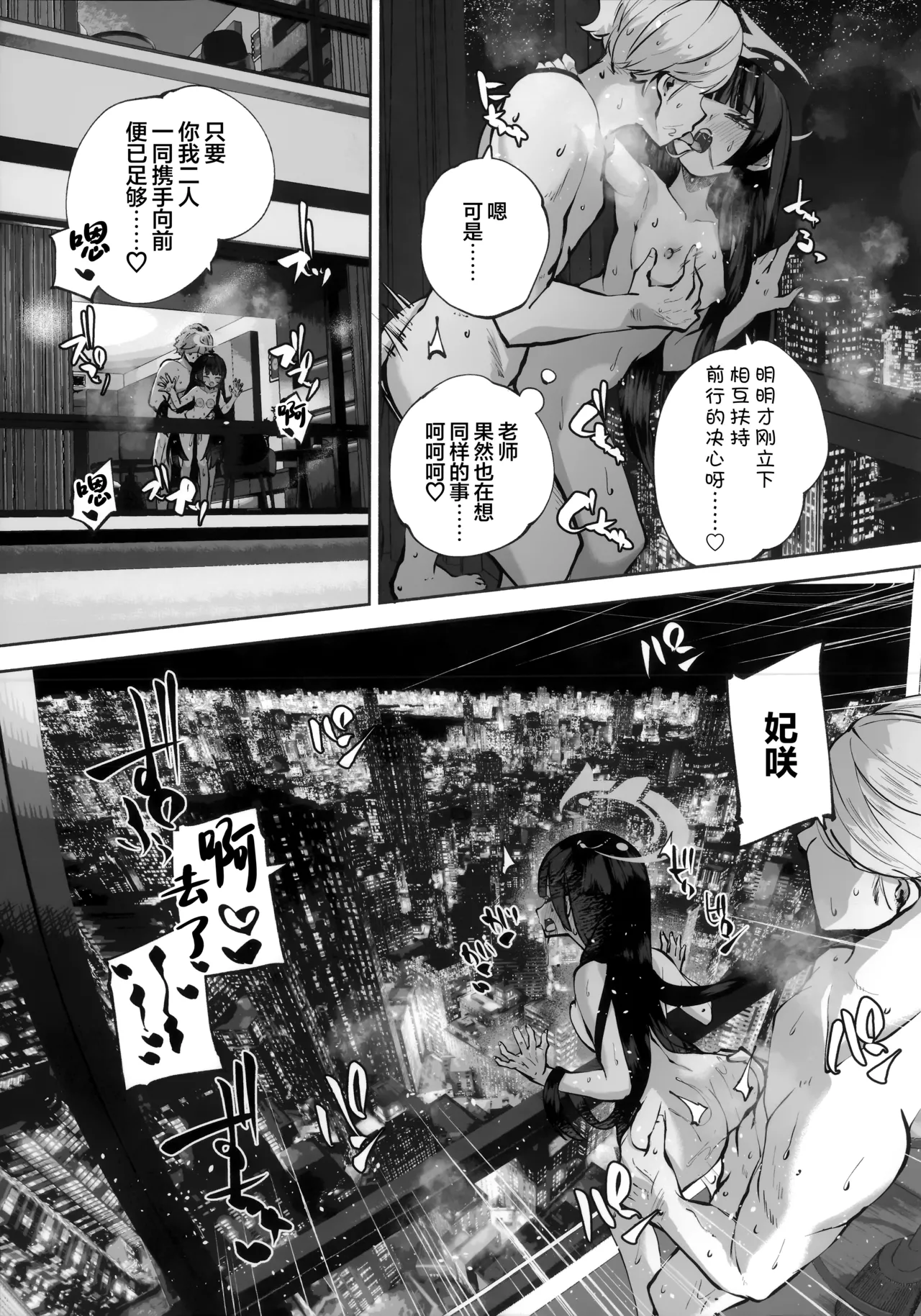 C107 Hatogoya Hatoharu 契薬交唇 契药交唇 Blue Archive Chinese 欶澜汉化组 - Image 143
