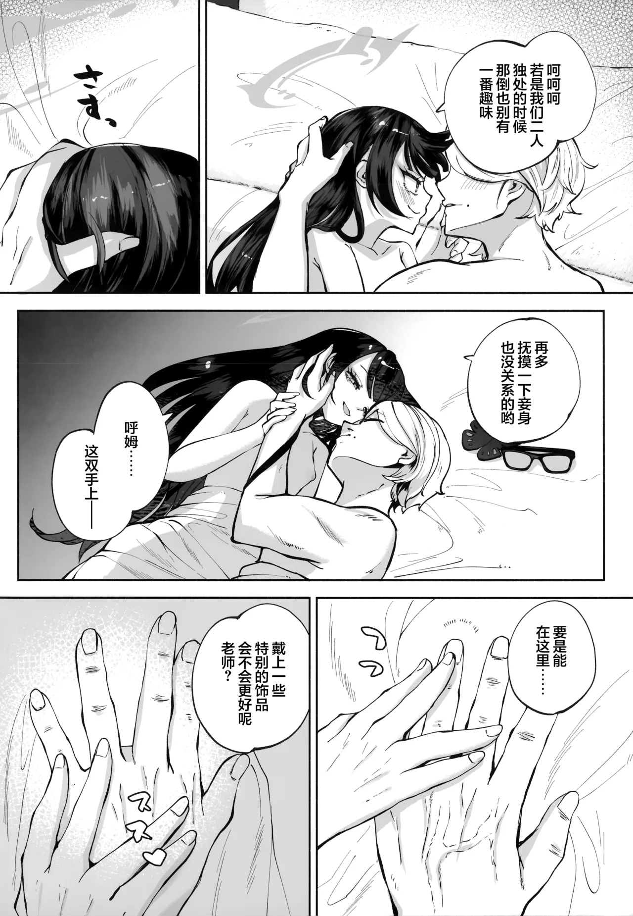 C107 Hatogoya Hatoharu 契薬交唇 契药交唇 Blue Archive Chinese 欶澜汉化组 - Image 148