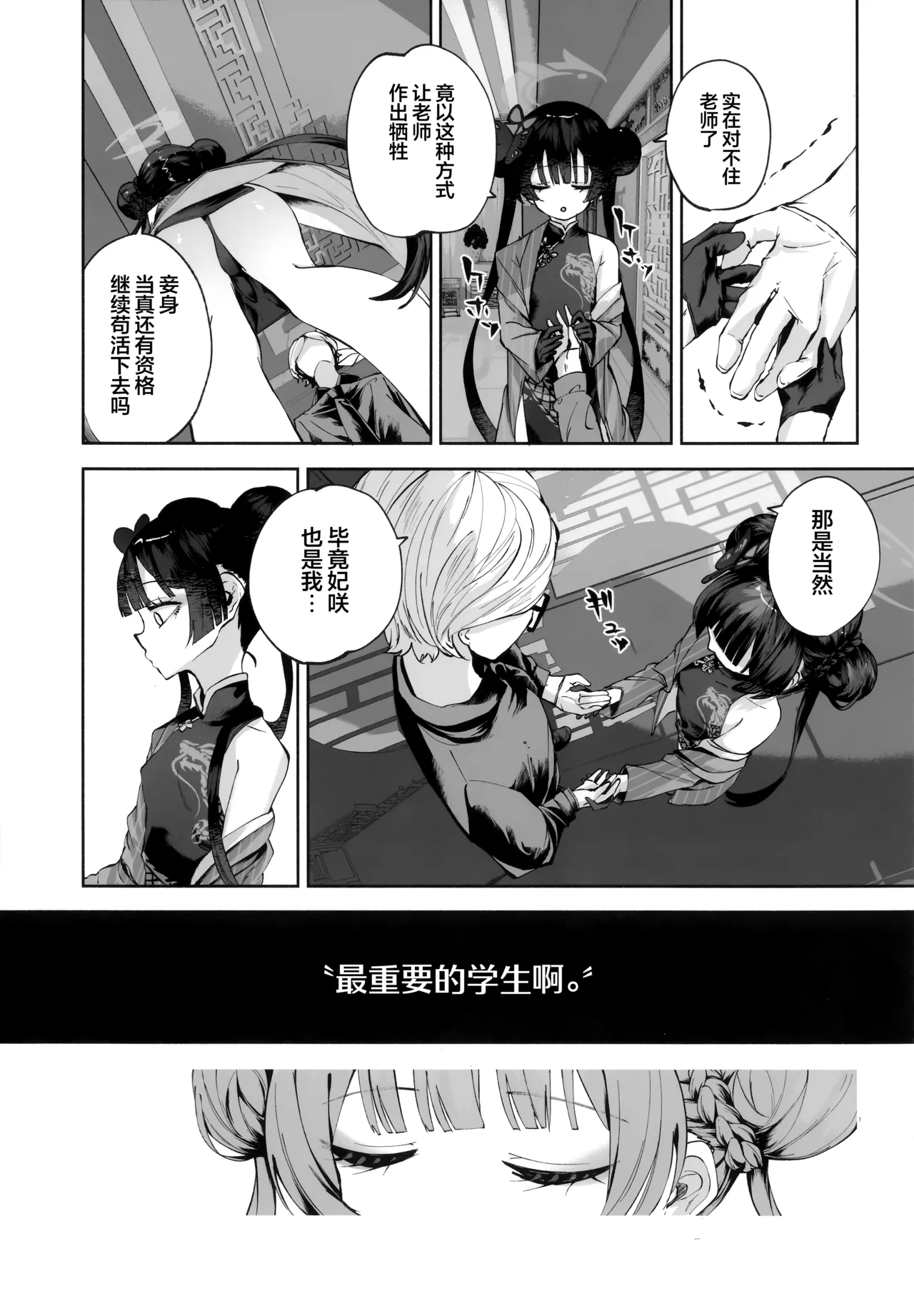 C107 Hatogoya Hatoharu 契薬交唇 契药交唇 Blue Archive Chinese 欶澜汉化组 - Image 15