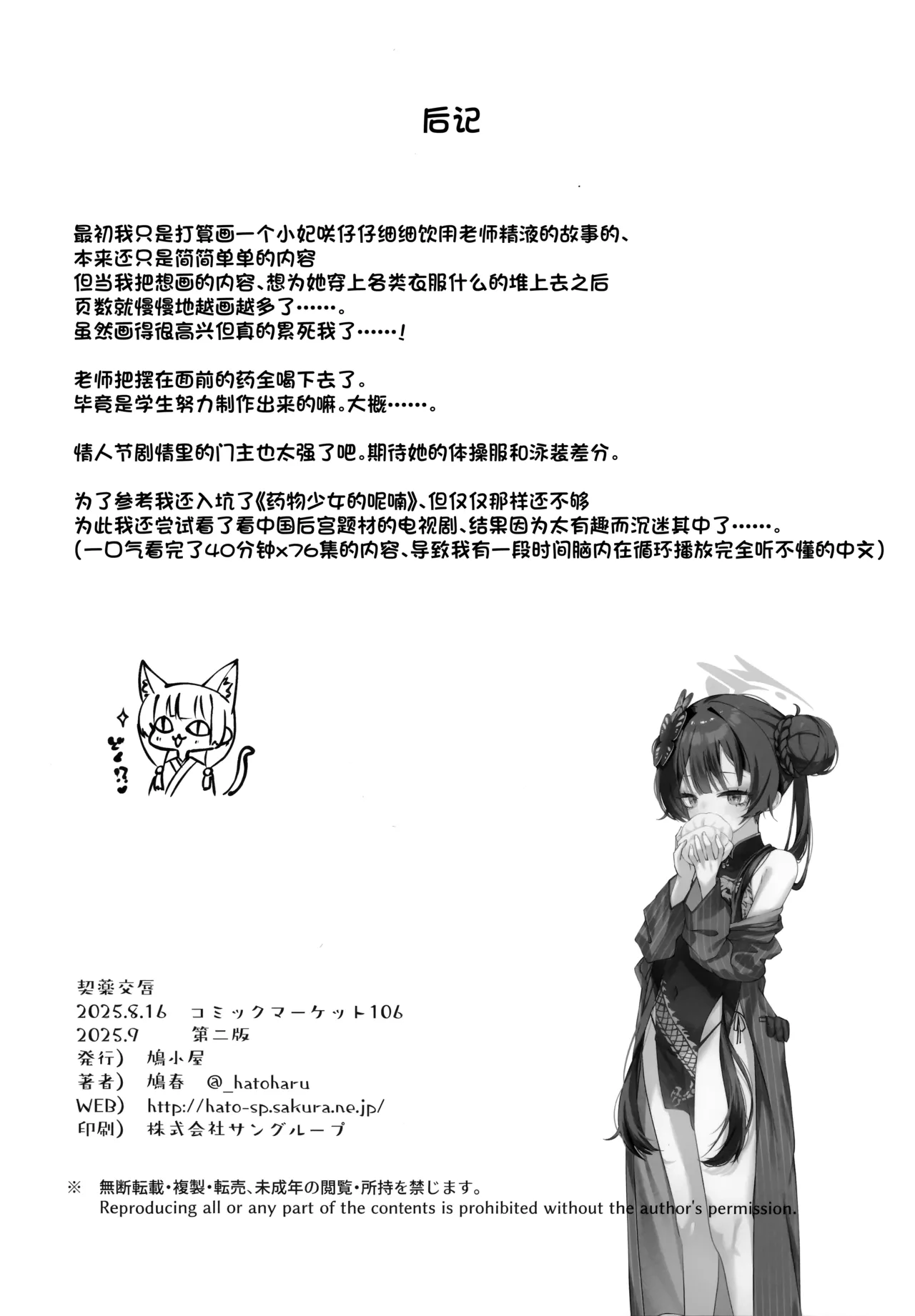 C107 Hatogoya Hatoharu 契薬交唇 契药交唇 Blue Archive Chinese 欶澜汉化组 - Image 150