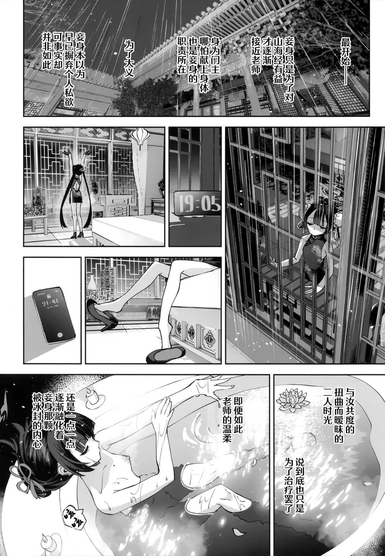 C107 Hatogoya Hatoharu 契薬交唇 契药交唇 Blue Archive Chinese 欶澜汉化组 - Image 19