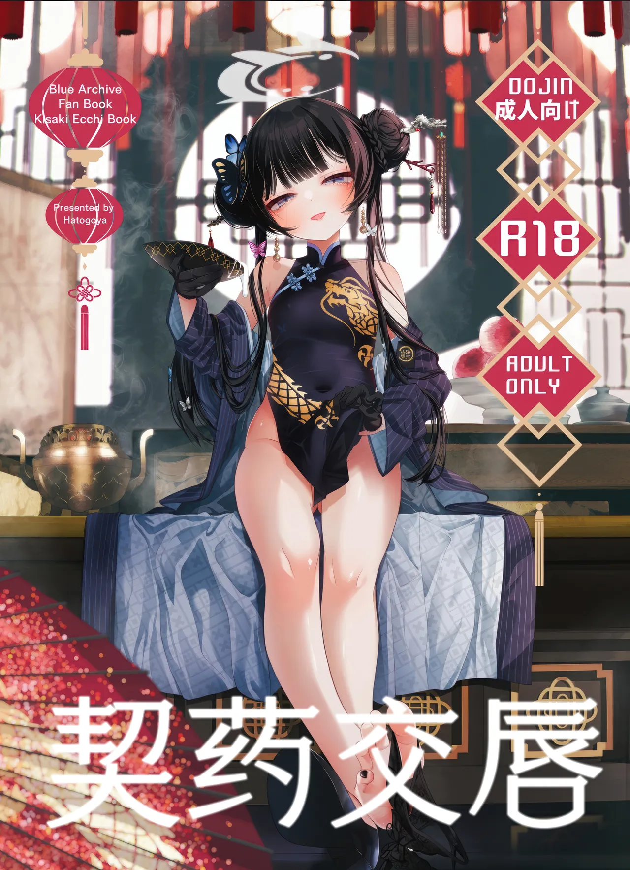 C107 Hatogoya Hatoharu 契薬交唇 契药交唇 Blue Archive Chinese 欶澜汉化组 - Image 2