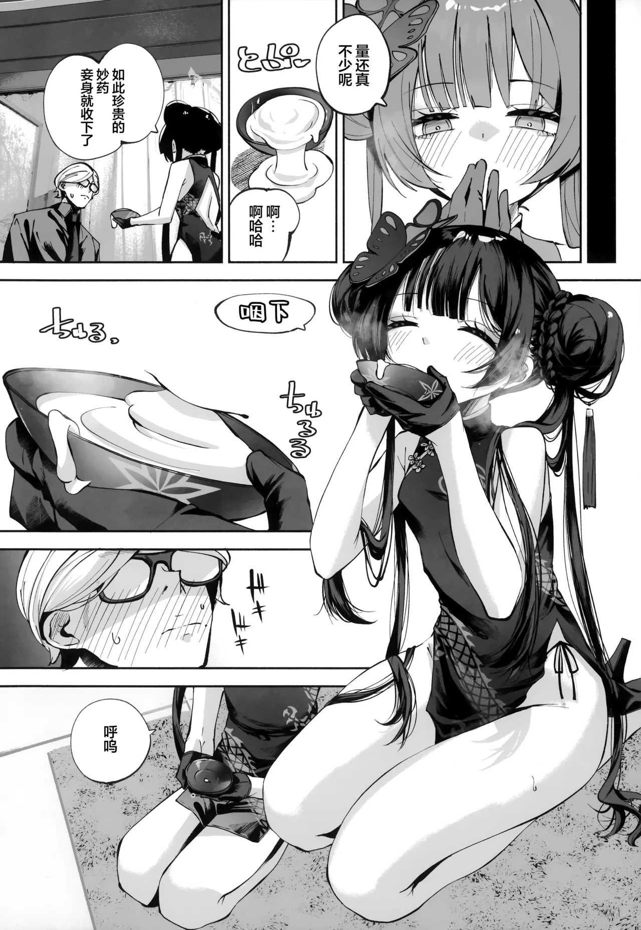 C107 Hatogoya Hatoharu 契薬交唇 契药交唇 Blue Archive Chinese 欶澜汉化组 - Image 36