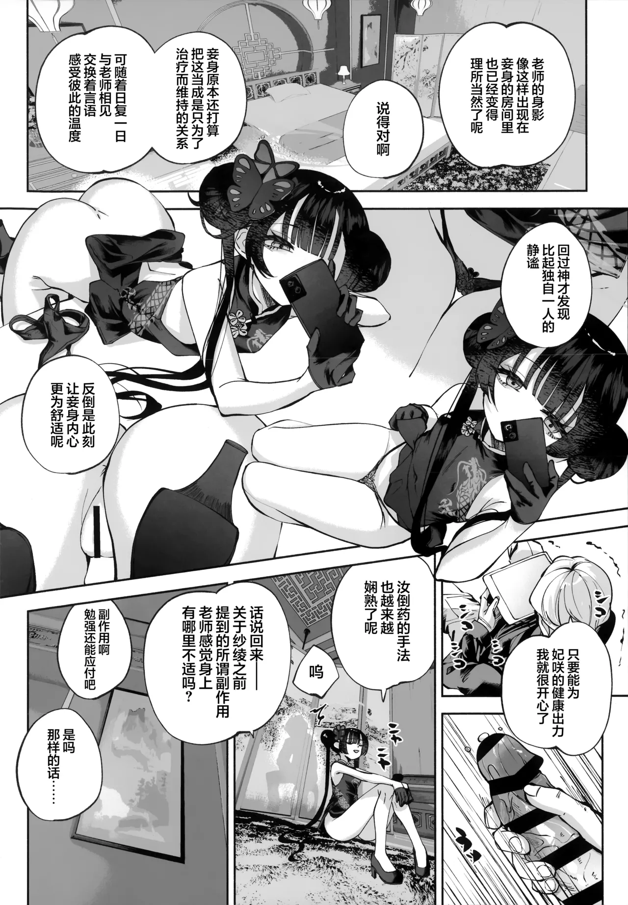 C107 Hatogoya Hatoharu 契薬交唇 契药交唇 Blue Archive Chinese 欶澜汉化组 - Image 38