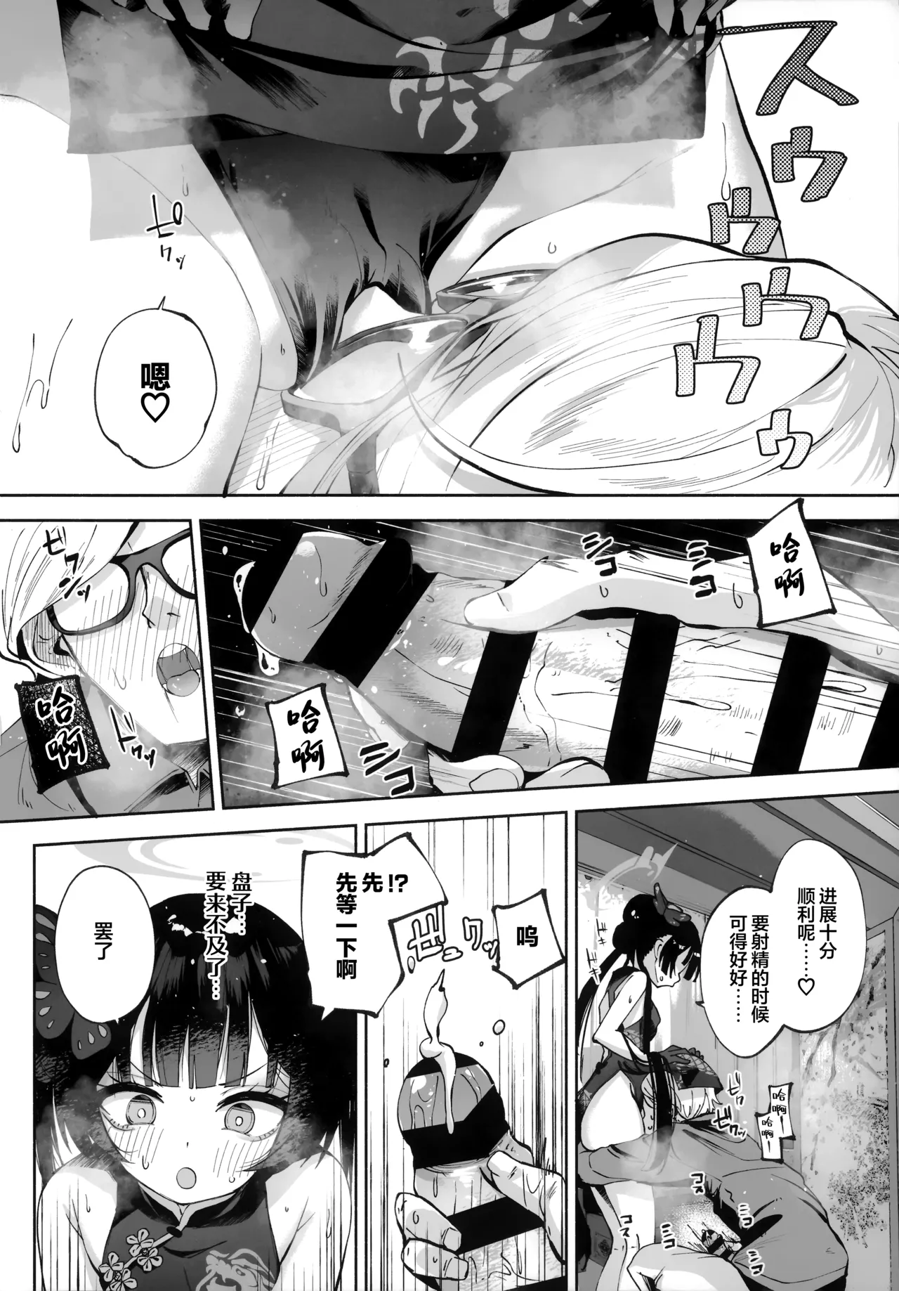 C107 Hatogoya Hatoharu 契薬交唇 契药交唇 Blue Archive Chinese 欶澜汉化组 - Image 40