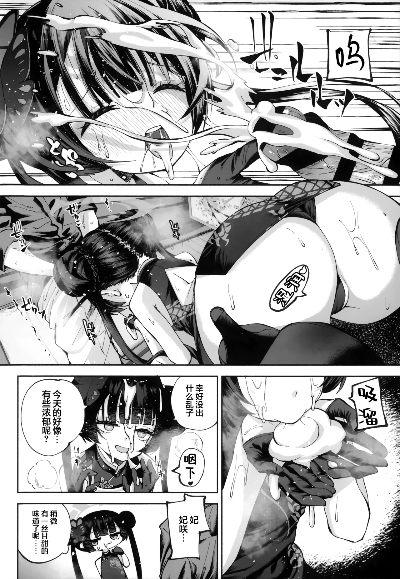 C107 Hatogoya Hatoharu 契薬交唇 契药交唇 Blue Archive Chinese 欶澜汉化组 - Image 42