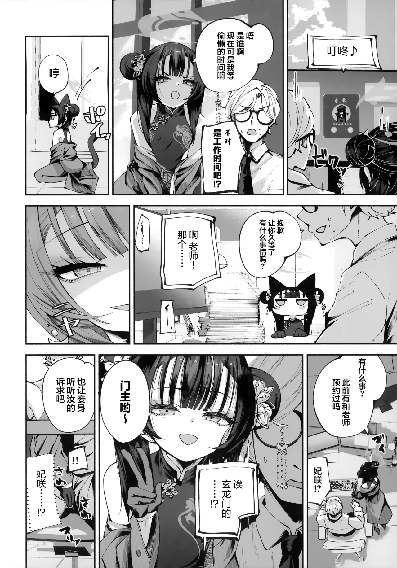 C107 Hatogoya Hatoharu 契薬交唇 契药交唇 Blue Archive Chinese 欶澜汉化组 - Image 56