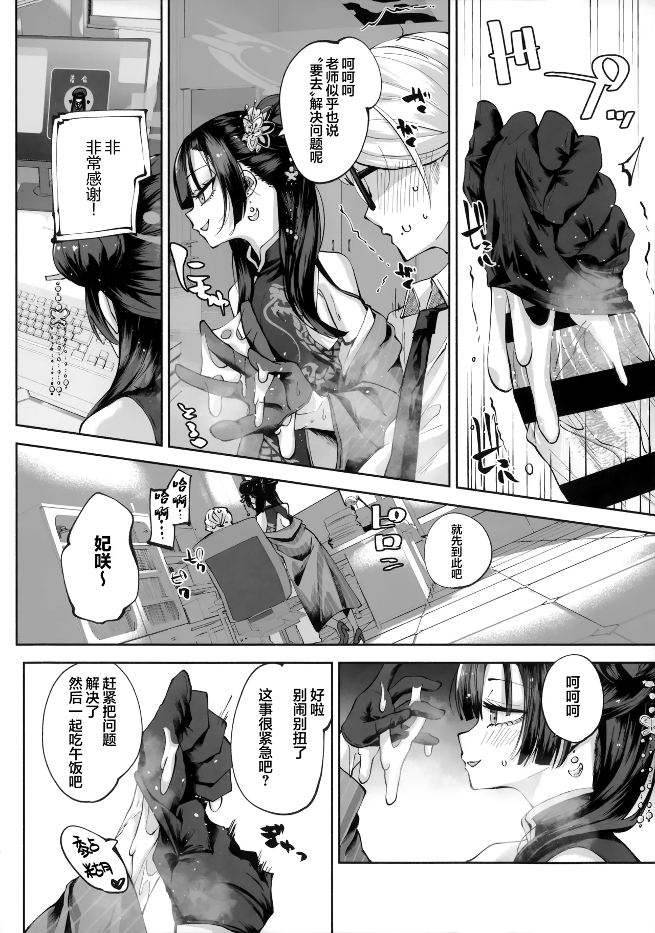 C107 Hatogoya Hatoharu 契薬交唇 契药交唇 Blue Archive Chinese 欶澜汉化组 - Image 58