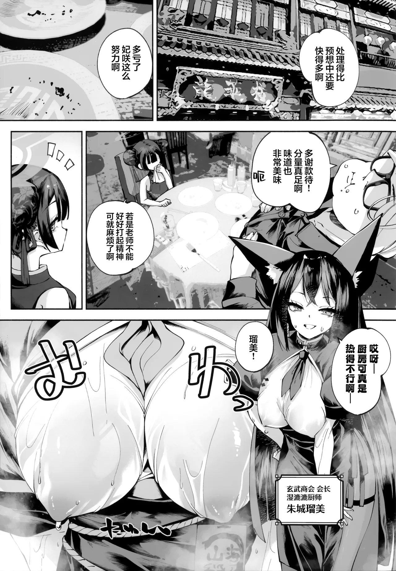 C107 Hatogoya Hatoharu 契薬交唇 契药交唇 Blue Archive Chinese 欶澜汉化组 - Image 59