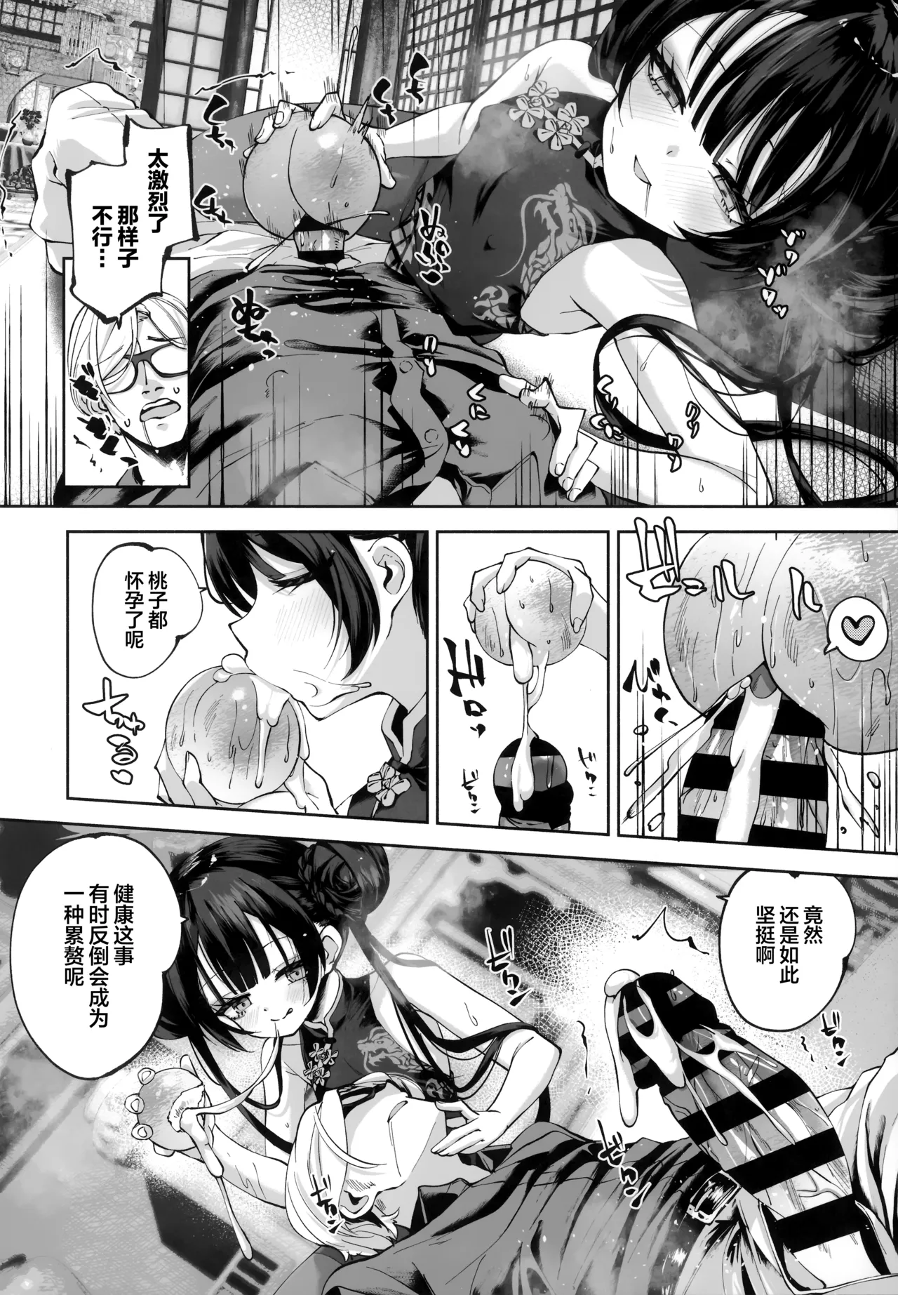 C107 Hatogoya Hatoharu 契薬交唇 契药交唇 Blue Archive Chinese 欶澜汉化组 - Image 68