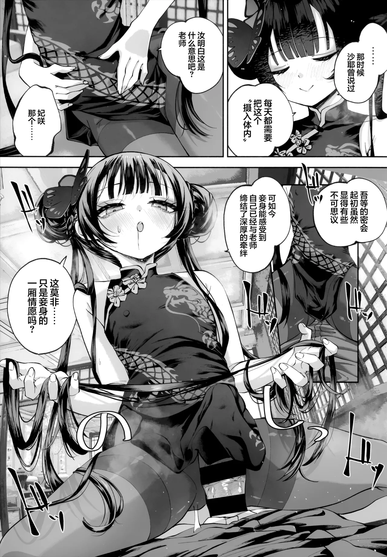 C107 Hatogoya Hatoharu 契薬交唇 契药交唇 Blue Archive Chinese 欶澜汉化组 - Image 69