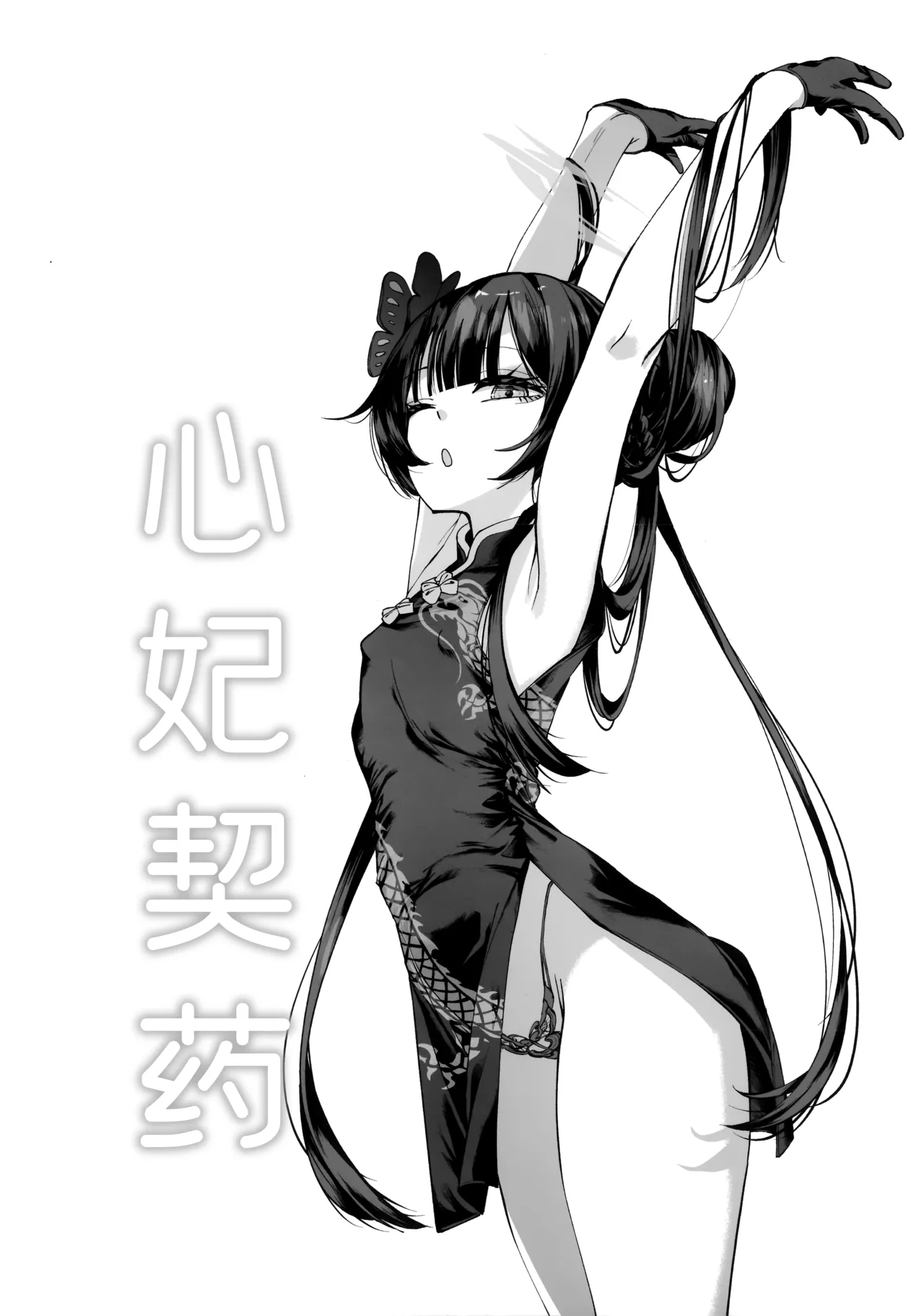 C107 Hatogoya Hatoharu 契薬交唇 契药交唇 Blue Archive Chinese 欶澜汉化组 - Image 8