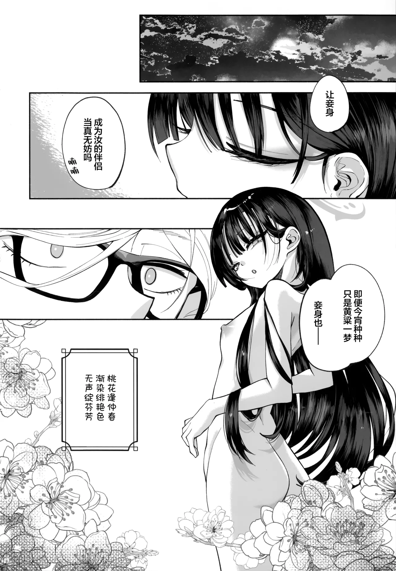 C107 Hatogoya Hatoharu 契薬交唇 契药交唇 Blue Archive Chinese 欶澜汉化组 - Image 80