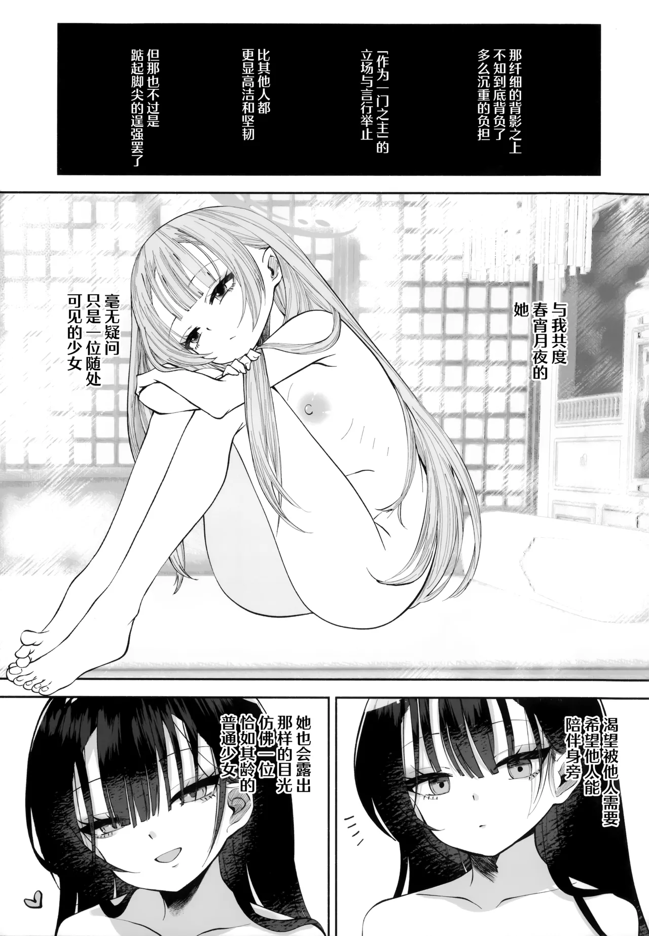 C107 Hatogoya Hatoharu 契薬交唇 契药交唇 Blue Archive Chinese 欶澜汉化组 - Image 81