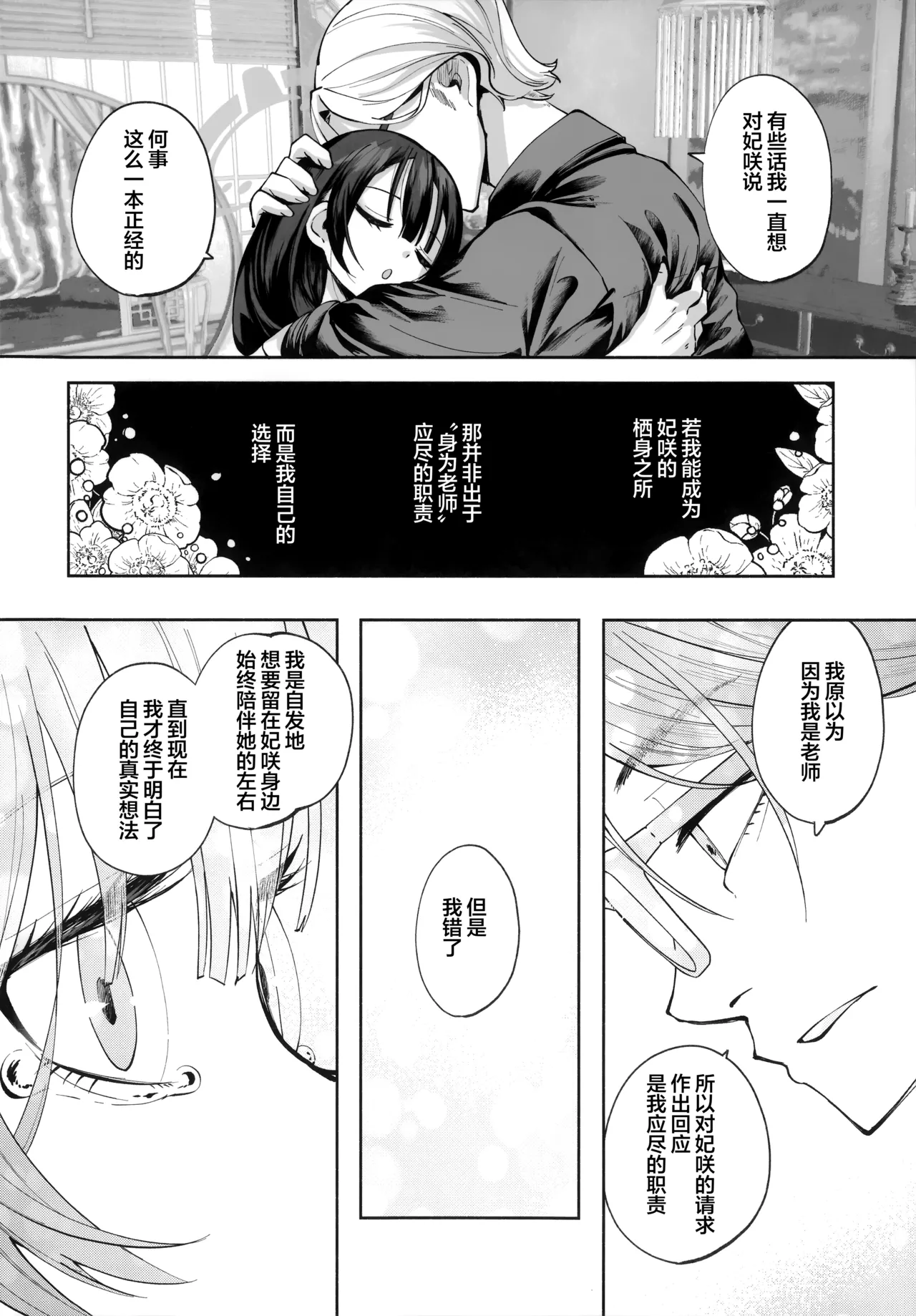 C107 Hatogoya Hatoharu 契薬交唇 契药交唇 Blue Archive Chinese 欶澜汉化组 - Image 82