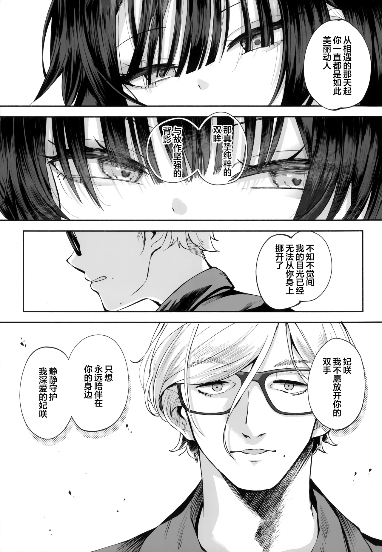 C107 Hatogoya Hatoharu 契薬交唇 契药交唇 Blue Archive Chinese 欶澜汉化组 - Image 83