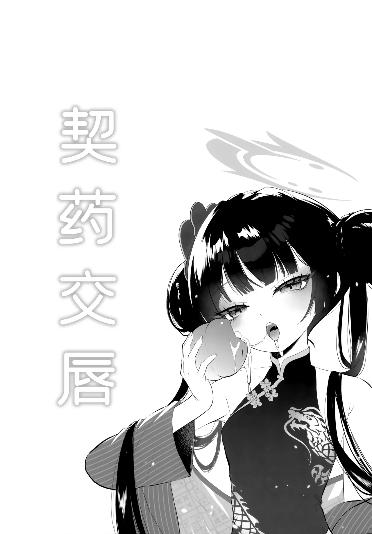 C107 Hatogoya Hatoharu 契薬交唇 契药交唇 Blue Archive Chinese 欶澜汉化组 - Image 85
