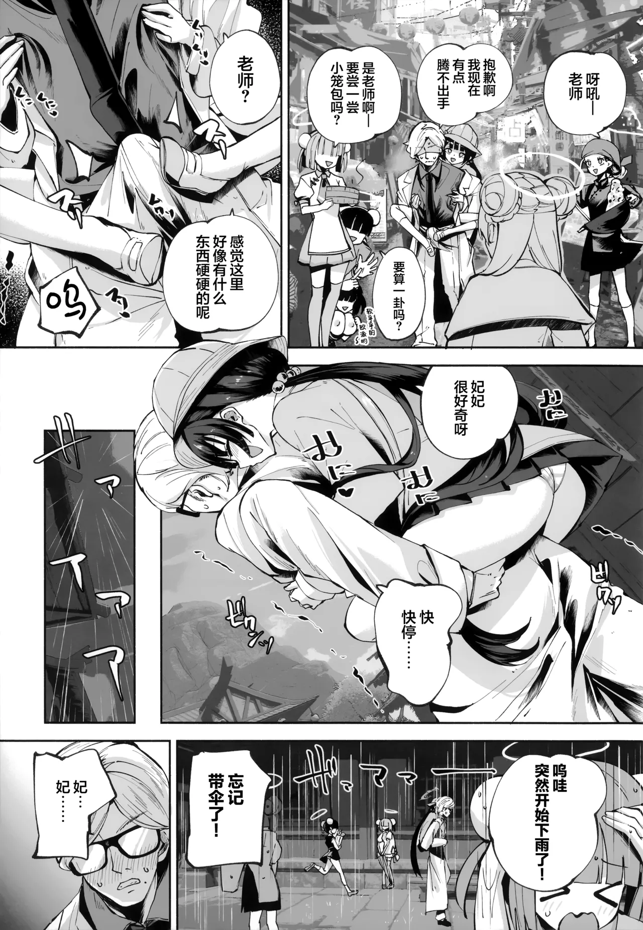 C107 Hatogoya Hatoharu 契薬交唇 契药交唇 Blue Archive Chinese 欶澜汉化组 - Image 91