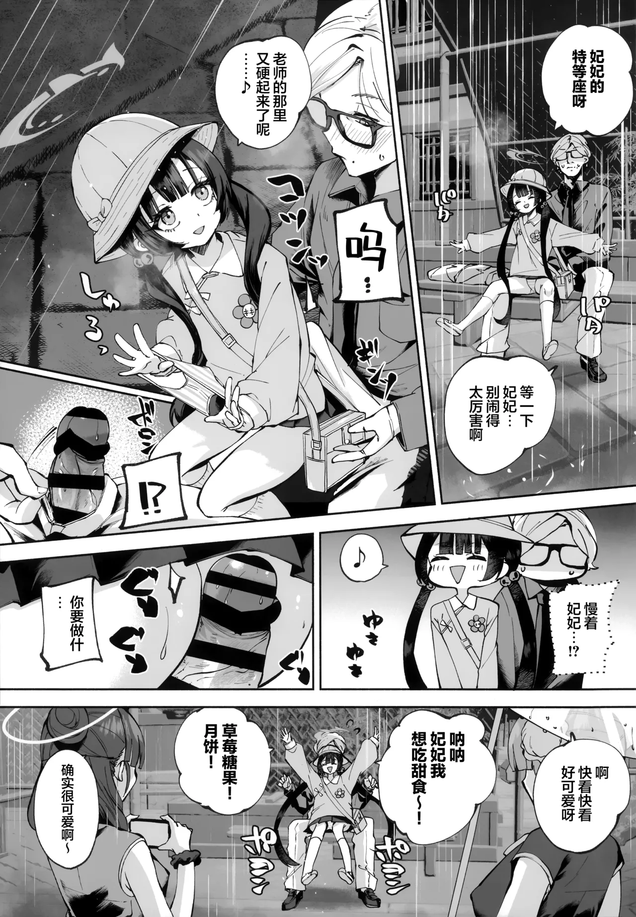 C107 Hatogoya Hatoharu 契薬交唇 契药交唇 Blue Archive Chinese 欶澜汉化组 - Image 93