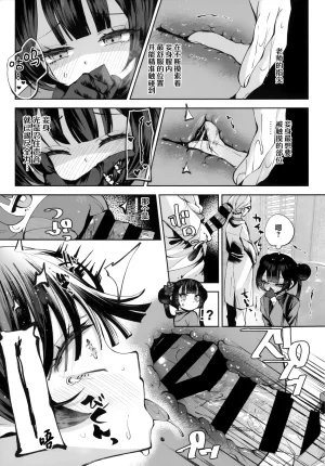 C107 Hatogoya Hatoharu 契薬交唇 契药交唇 Blue Archive Chinese 欶澜汉化组 - Page 117